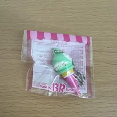 サーティワンアイスクリームコーンチャーム