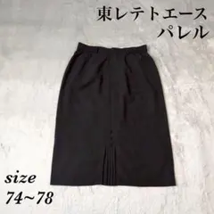 東レテトエースパレル (74-78) ミモレ丈 スカート 裾プリーツ ビジネスのサムネイル