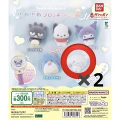 サンリオ ふわふわフロッキードール2