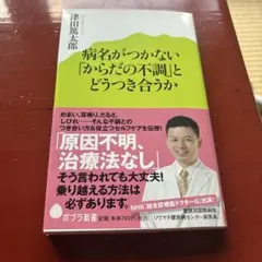病名がつかない「からだの不調」とどうつき合うか