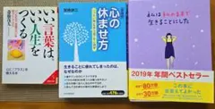 最終処分❗心の休ませ方　メンタル関連　健康　3冊