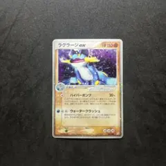ラグラージex ☆ ラグラージex(☆)[-]の価格・値段と買取相場 - ポケカジラ