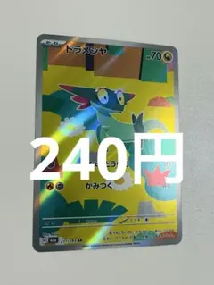 ドラメシヤ【AR】{211/193} [M2a]在庫16