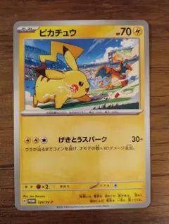 n*で様 ピカチュウ PROMO SV-Pプロモカード 120/SV-P