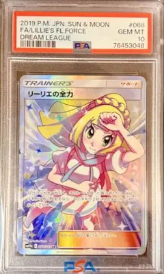 2026年最新】リーリエの全力 sr psa10の人気アイテム - メルカリ
