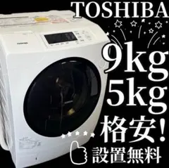 ★328　ドラム式洗濯機　東芝　乾燥　9キロ　安い　綺麗　設置無料　左開き ☆328 ドラム式洗濯機 東芝 乾燥 9キロ 安い 綺麗 設置無料 左開き