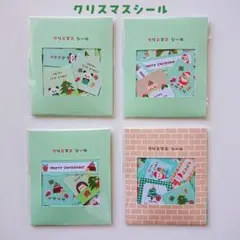 ★クリスマス シール 48枚☆サンタツリー・猫・ハリネズミ・パンダ 4種より★