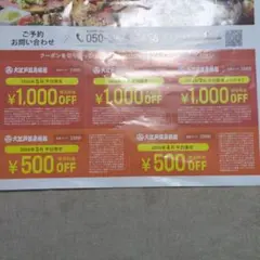大江戸温泉物語割引券セット（2026年3/4/5/6/7月平日）のサムネイル