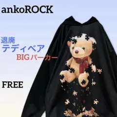 ankorock くま BEAR BIG パーカー ankoROCK - ankorock くま BEAR BIG パーカー の通販 by rin｜アンコ