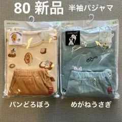 新品未使用　80サイズ パジャマセット　ユニクロ