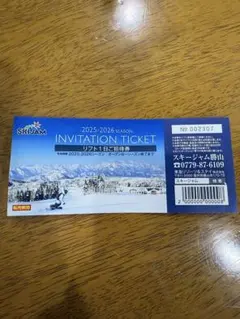 SKIJAM 2025-2026 リフト1日ご招待券