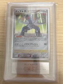 ディアルガ　LV.X ARS10 ポケモンカード　PSA10相当