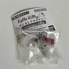 キティ　めじるし アクセサリー