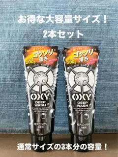 メンズ洗顔　オキシーディープウォッシュ2本　大容量 200gのサムネイル