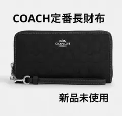 【新品未使用】ロング ジップ アラウンド ウォレット・シグネチャー ジャカード