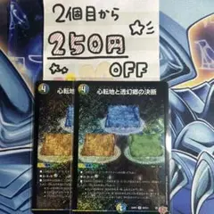 心転地と透幻郷の決断　パーフェクトアドベンチャー 2枚★同時購入で250円引き★