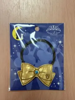 セーラーウラヌス　ヘアゴム
