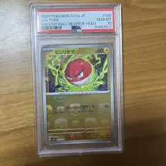 PSA10】マルマイン マスターボールミラー 101/165 - メルカリ