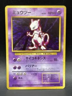 ポケモンカード 旧裏面 ミュウツー LV.53 No.150