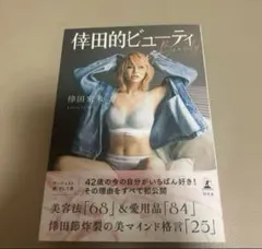 倖田的ビューティ 匿名配送