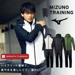 ミズノ 上下 メンズ テックシールド　ブレスサーモ 発熱 防風