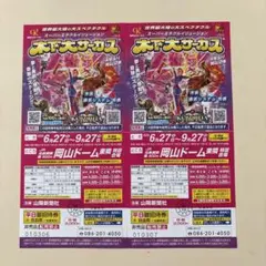 木下大サーカス　岡山公演　招待券　2枚のサムネイル