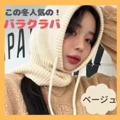 SNSで人気❤️バラクラバ マフラー パーカー ニットフード 防寒 帽子