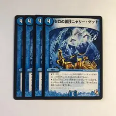 ゼロの裏技ニヤリーゲット　プロモ　4枚 ゼロの裏技ニヤリー・ゲット [P115/Y16] | トレカカク～デュエマ