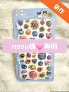 nasu様 リクエスト 2点 まとめ商品