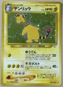 【旧裏・神配置】デンリュウ めざめる伝説 うずまき/十字/モンボホロ ポケカ 旧裏・希少神配置】デンリュウ めざめる伝説 うずまき/十字/モンボホロ