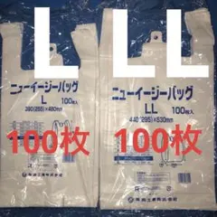 レジ袋乳白L100枚LL100枚手提げ袋買い物袋ビニール袋ゴミ袋エコバック1bl