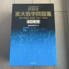 【中古・希少品】鉄緑会 過去問　東大古典問題集 2017年度用 鉄緑会東大古典問題集 資料・問題篇/解答篇 古文 漢文 過去問 - メルカリ
