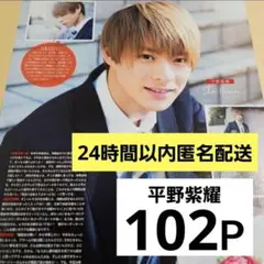平野紫耀 まとめ売り 切り抜き シール 雑誌 天然生活King & Prince
