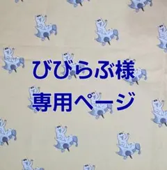 【びびらぶ様 専用ページ】宇都宮ブレックス 2024 卓上カレンダー 比江島慎