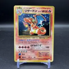 リザードン_「とりかえっこプリーズ」 キャンペーンカード PROMO 第1