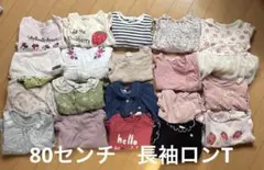 19着まとめ売り　80センチ薄長袖(女の子)