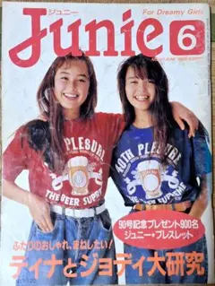 Junie ジュニー　1988年1月　1988年2月　2冊セット Junie ジュニー 1988年1月 1988年2月 2冊セット 2025年最新