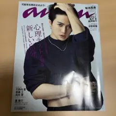 anan No. 2334 2020年2月号 菊池風磨