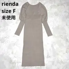 未使用 rienda 2wayショルダーボリュームニットロングワンピース グレー