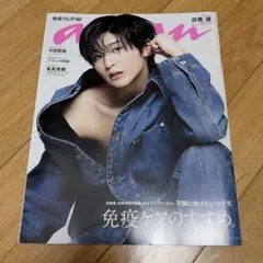 anan 2023 No.2341 目黒蓮　Snow Man