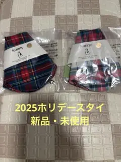 【新品未使用】konny ホリデースタイ 2枚セット　クリスマス