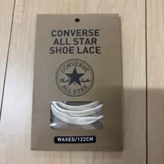 コンバース　シューレース　ホワイト　WAXED 122CM