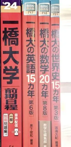 2025年最新】一橋大学 赤本 英語の人気アイテム - メルカリ