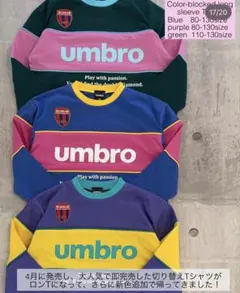 しまむら チマジロ UMBRO 切り替えロングT 100