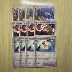 ポケモンカード ギルガルド 他 計12枚