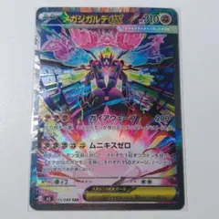 メガジガルデex SAR m3 113/080 A 1枚