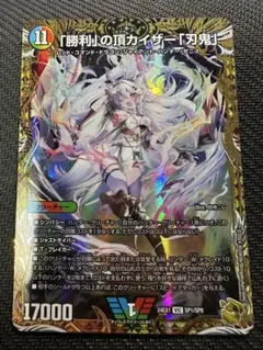 本日まで最終値下げ デュエマ 勝利の頂 カイザー刃鬼 ダイヤモンド シク 2枚 本日まで最終値下げ デュエマ 勝利の頂 カイザー刃鬼