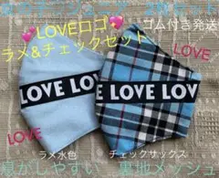 ジュニア　マスク　小学生　子ども　メッシュ　LOVE　ラメ　チェック　水色　2枚