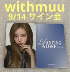 KiiiKiii Dancing Alone withmuu 9/14 ハウム