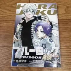 ブルーロック 映画特典